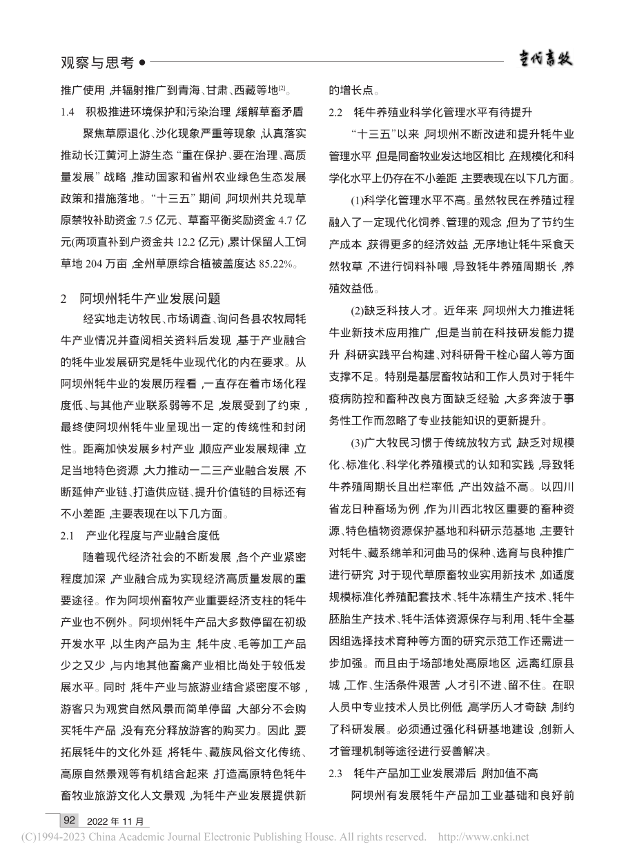 乡村振兴背景下构建牦牛产业链的路径研究_杨砚璐.pdf_第2页