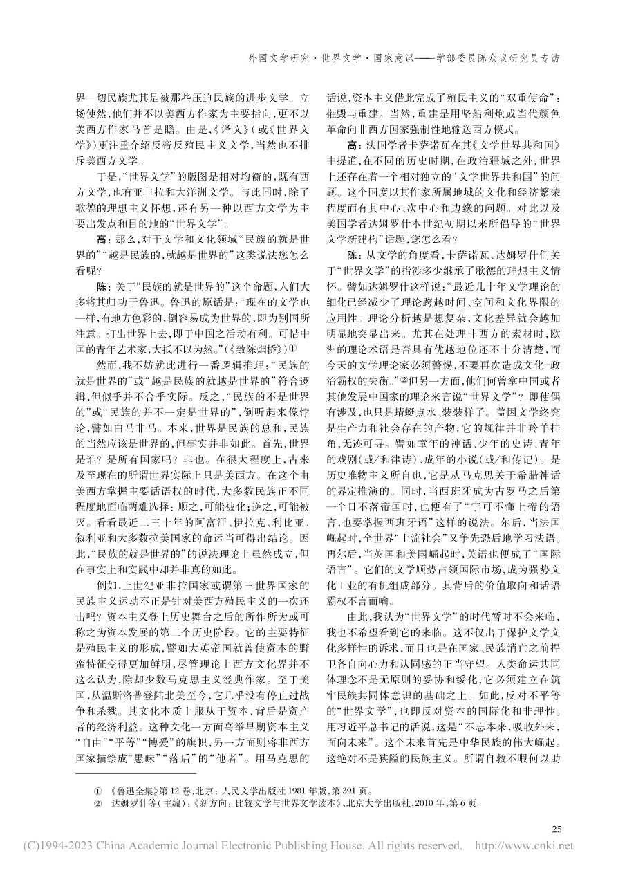 外国文学研究·世界文学·国...—学部委员陈众议研究员专访_高照成.pdf_第3页