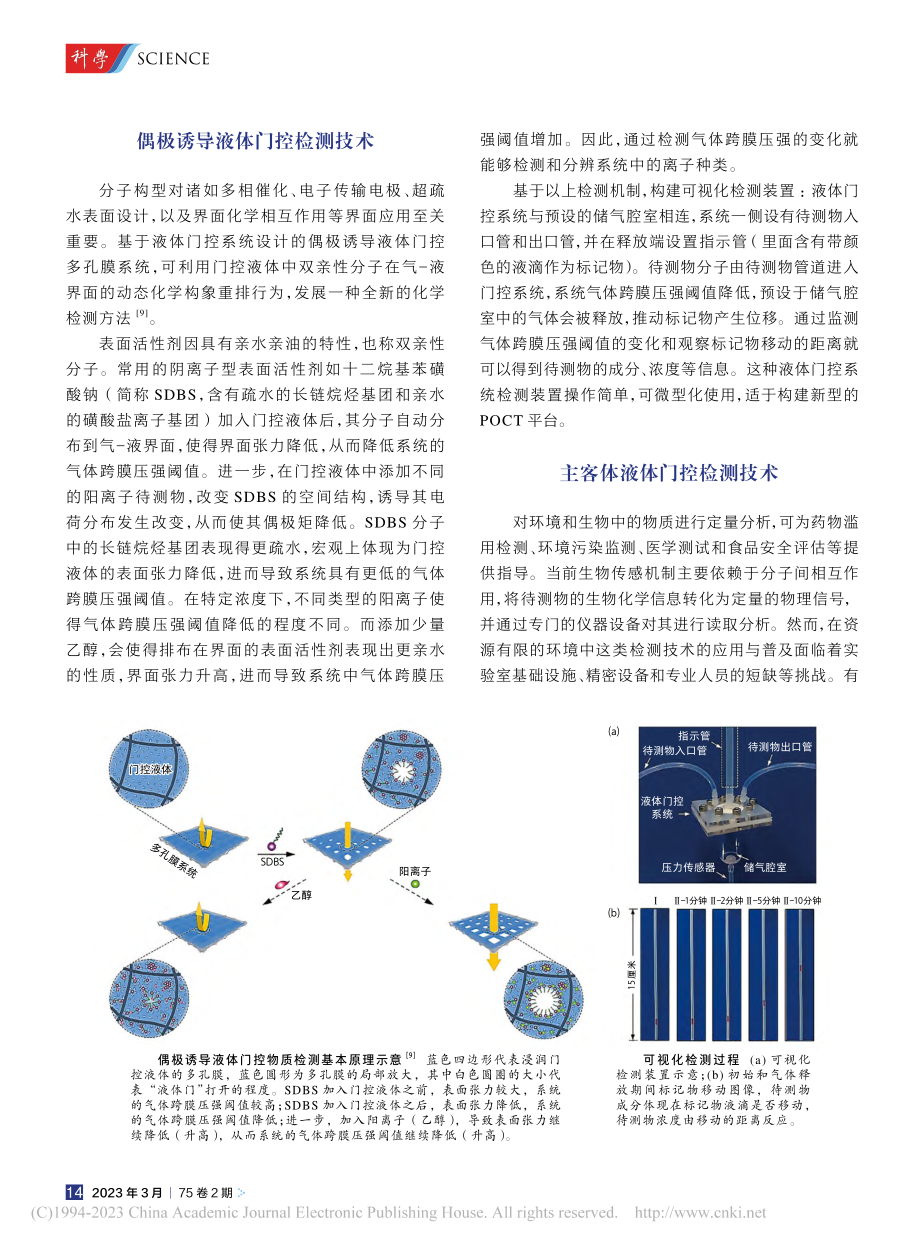 液体门控技术：面向物质检测应用_王辉猛.pdf_第2页