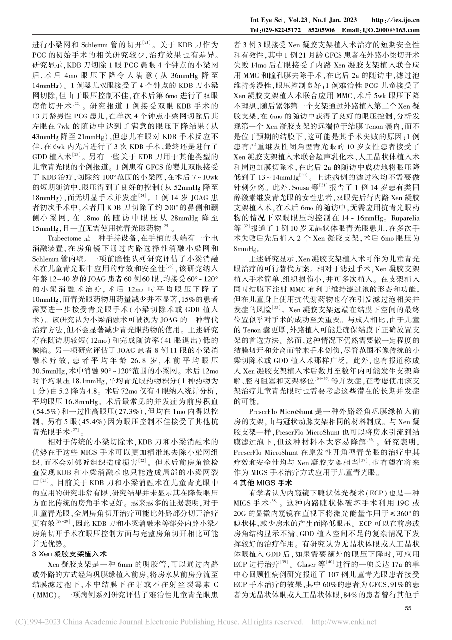 微创青光眼手术在儿童青光眼治疗中的应用现状和展望_周晓洁.pdf_第3页