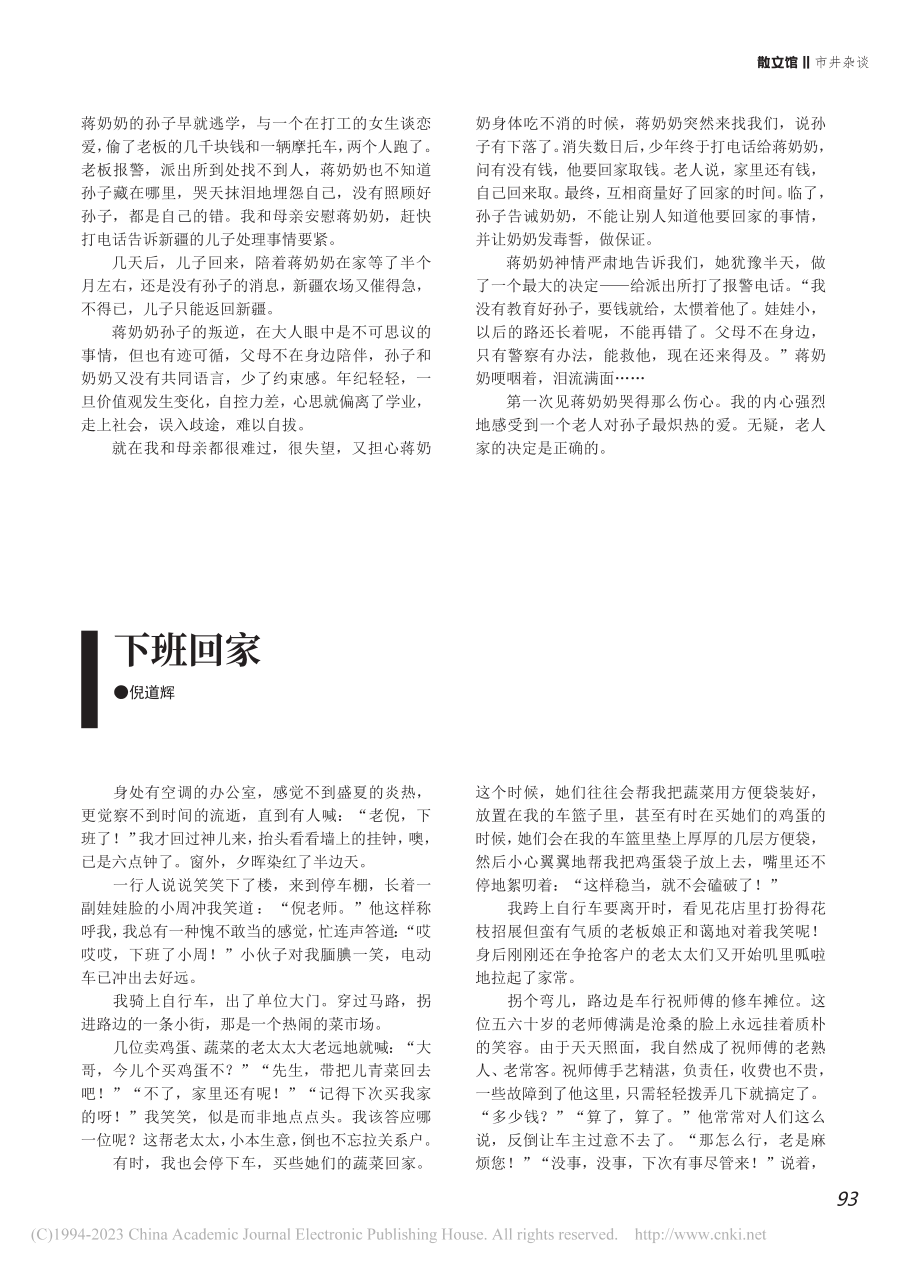 下班回家_倪道辉.pdf_第1页