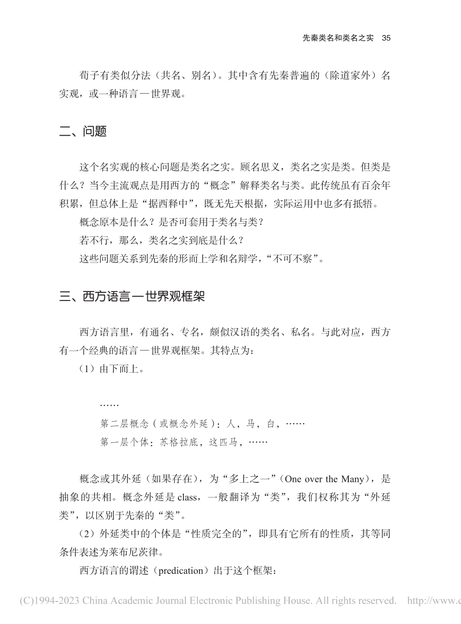 先秦类名和类名之实_邢滔滔.pdf_第2页