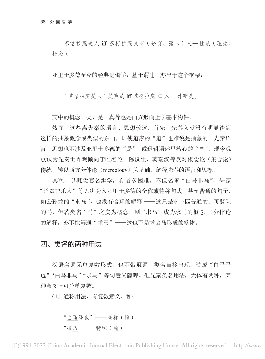 先秦类名和类名之实_邢滔滔.pdf_第3页