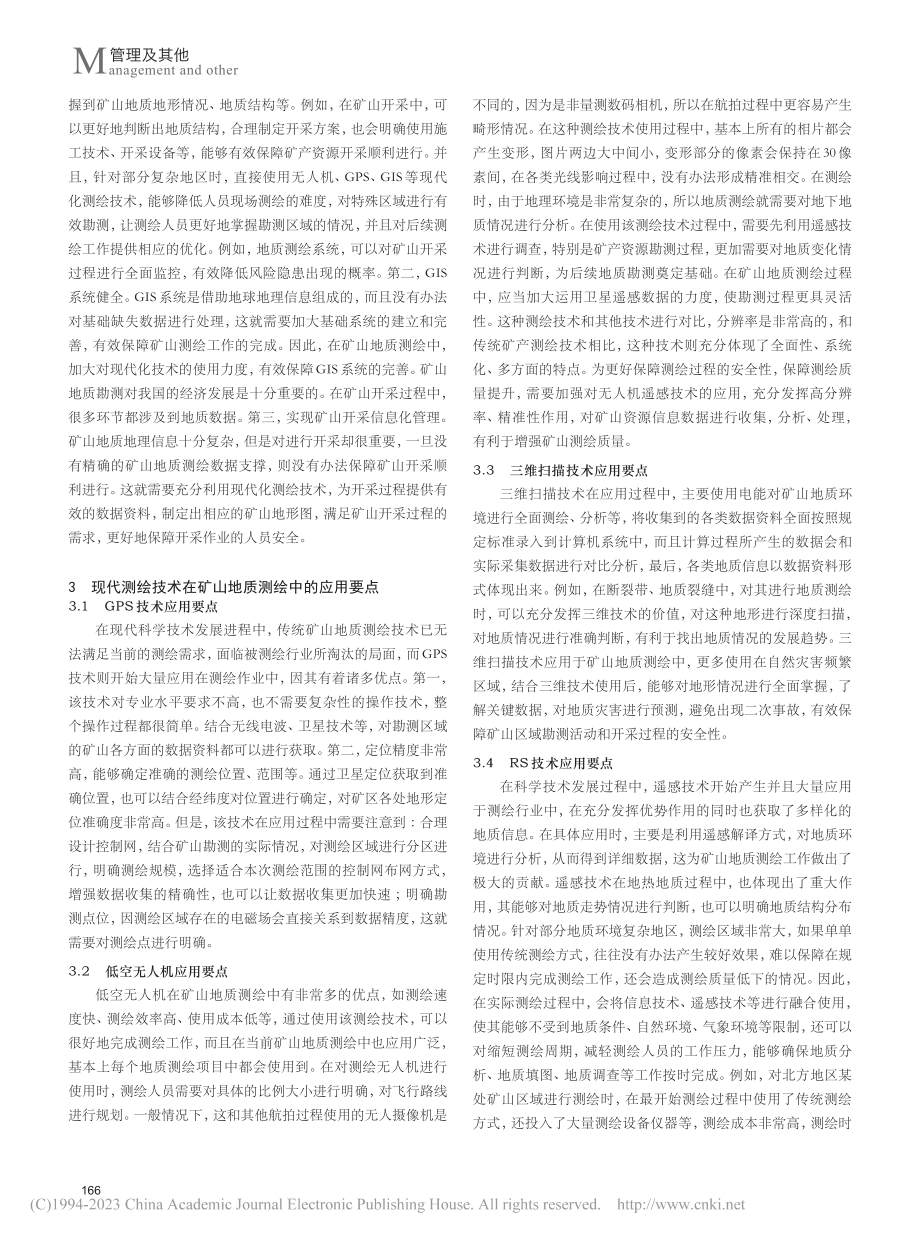 现代测绘技术在矿山地质测绘中的应用_曾美英.pdf_第2页