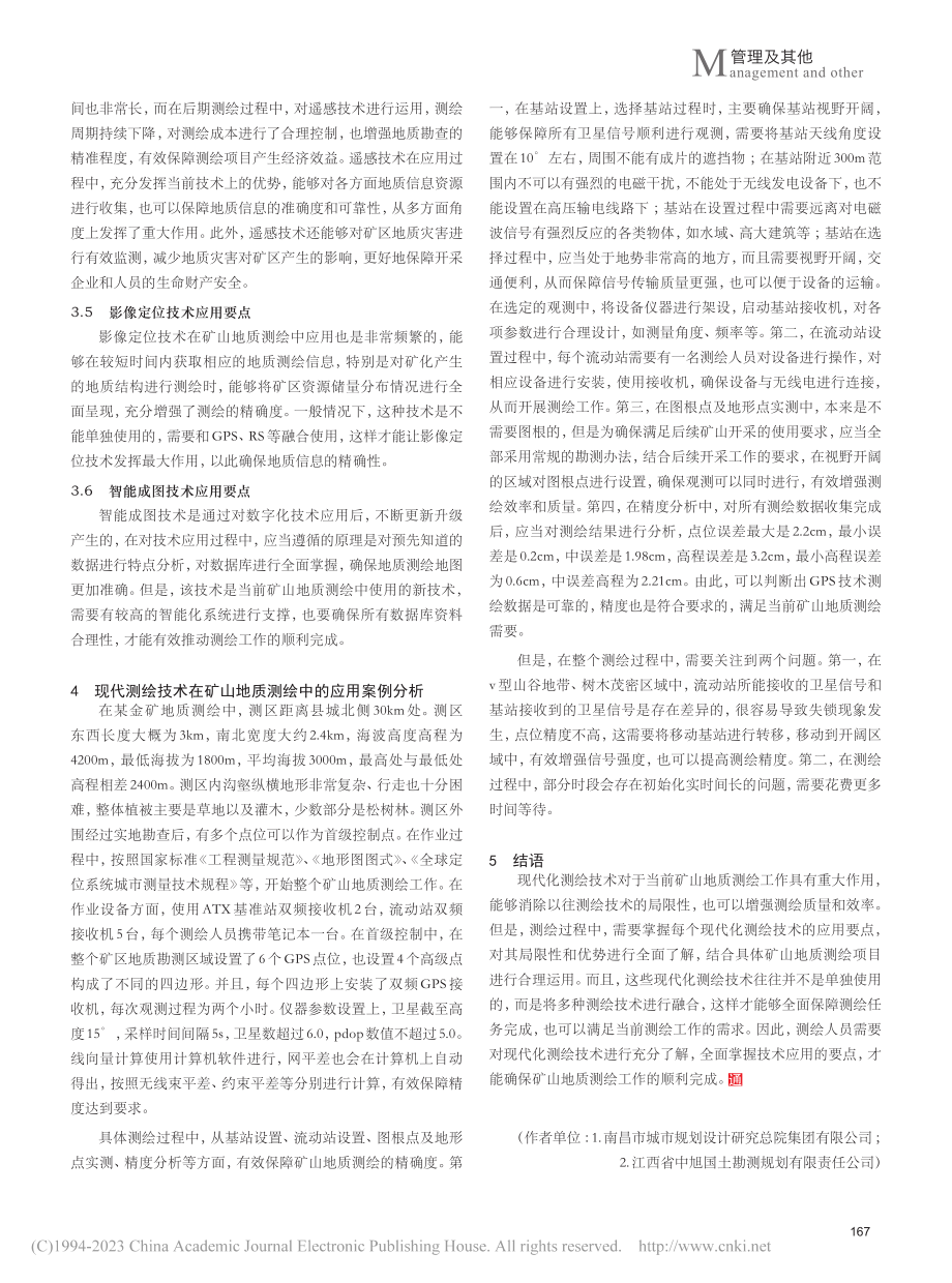 现代测绘技术在矿山地质测绘中的应用_曾美英.pdf_第3页