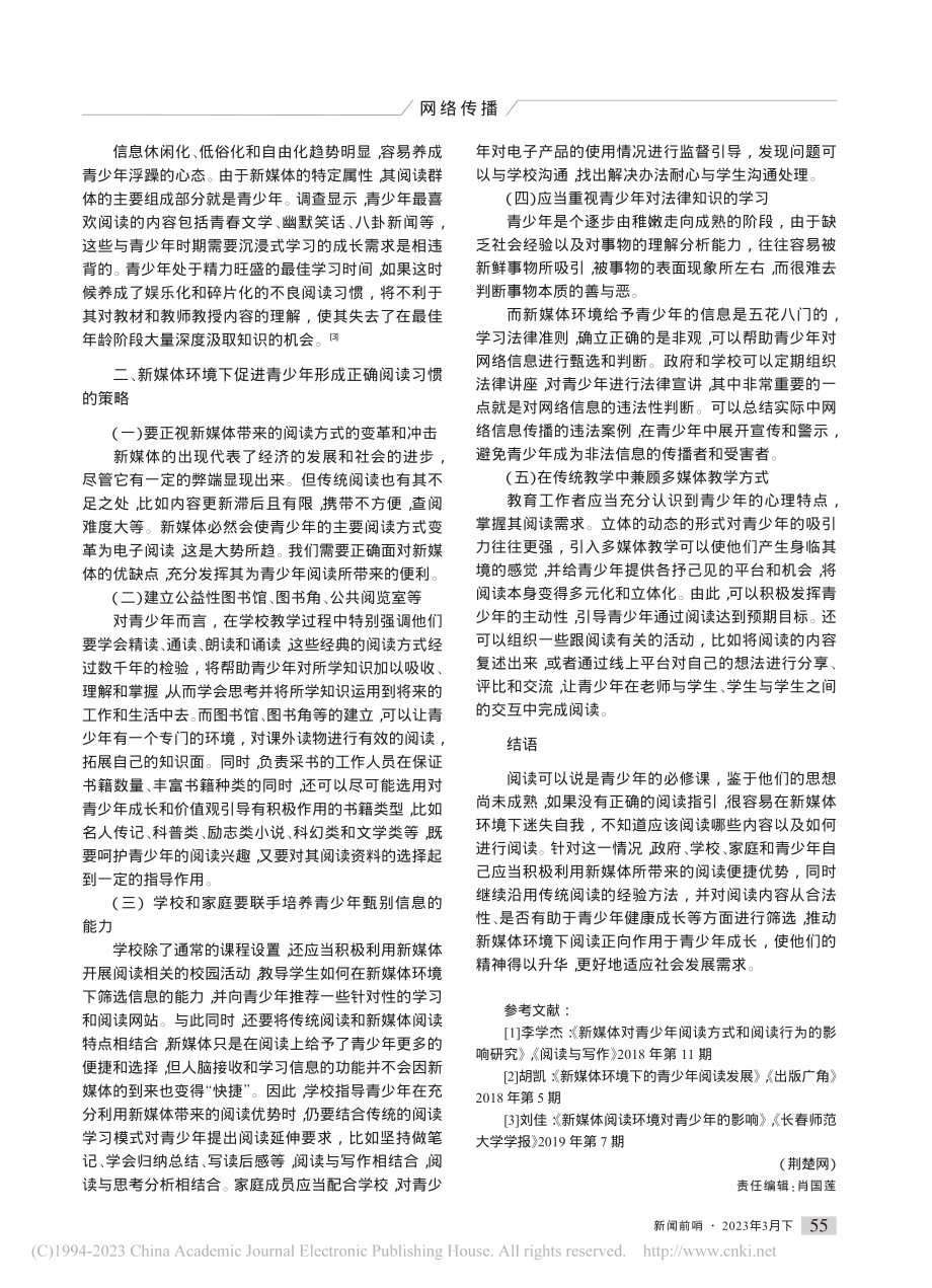 新媒体环境下影响青少年阅读的因素及对策_王明望.pdf_第2页