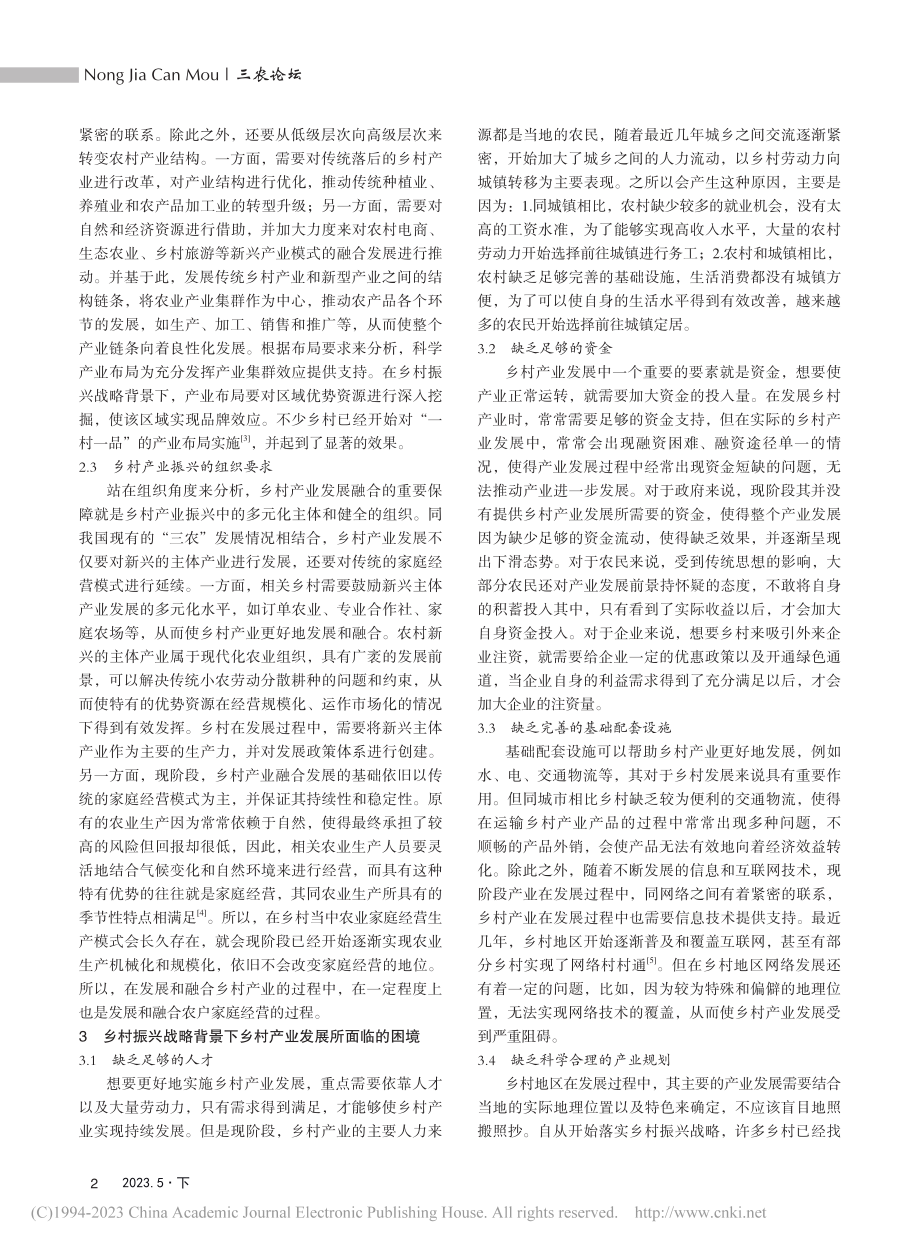 乡村振兴背景下的乡村产业发展探析_桑园.pdf_第2页