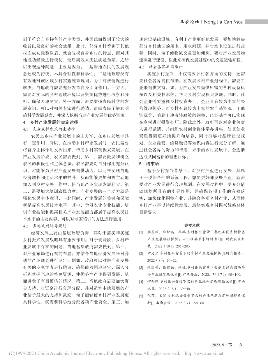 乡村振兴背景下的乡村产业发展探析_桑园.pdf_第3页