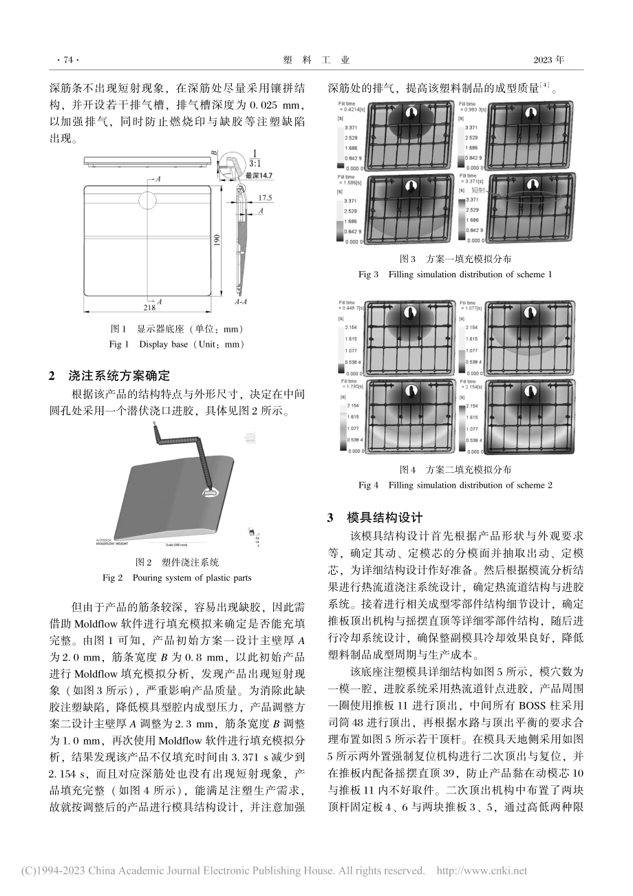 显示器底座二次顶出注塑模具设计_王新蒙.pdf_第2页