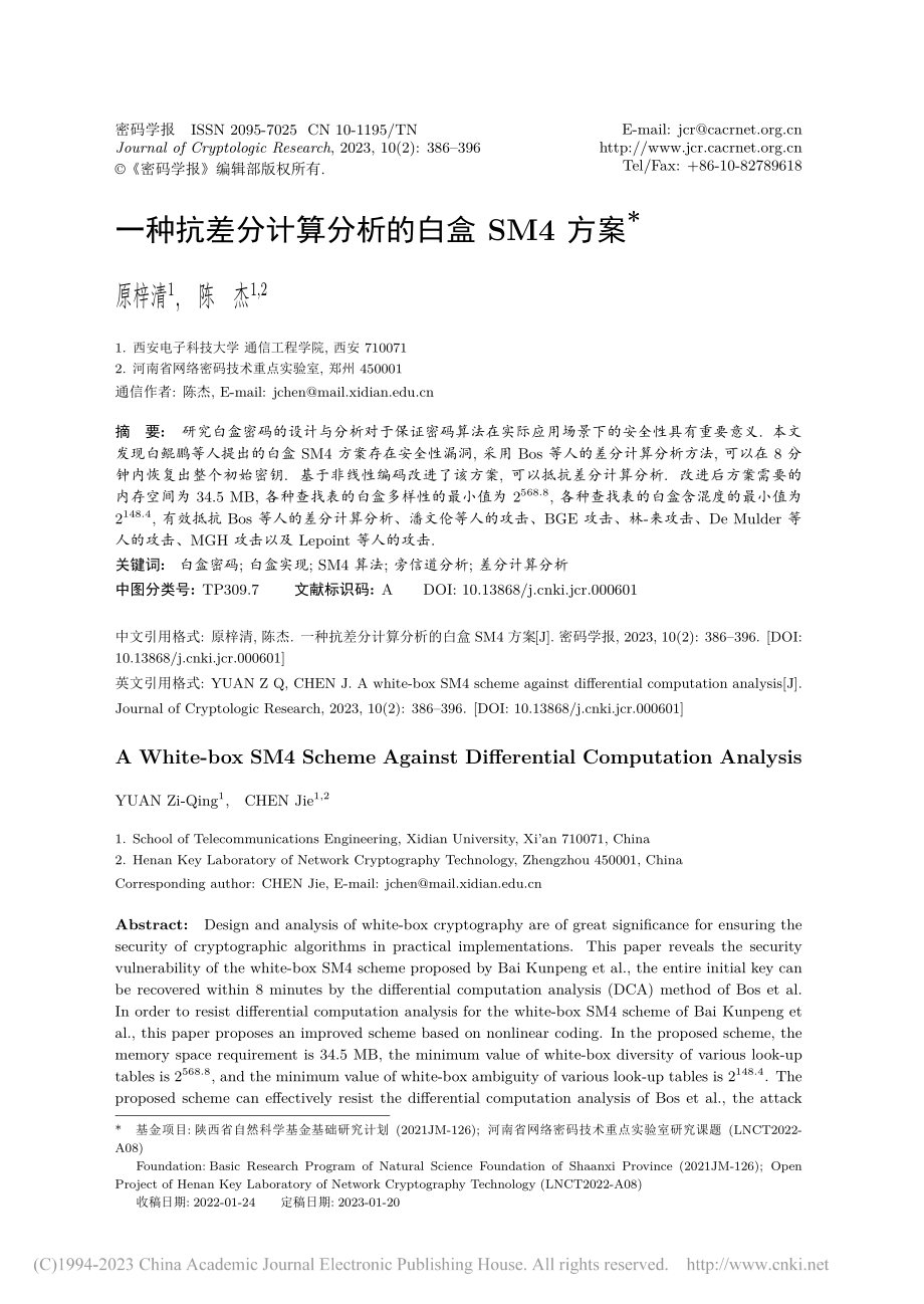 一种抗差分计算分析的白盒SM4方案_原梓清.pdf_第1页