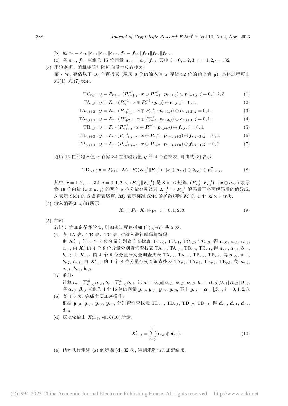 一种抗差分计算分析的白盒SM4方案_原梓清.pdf_第3页