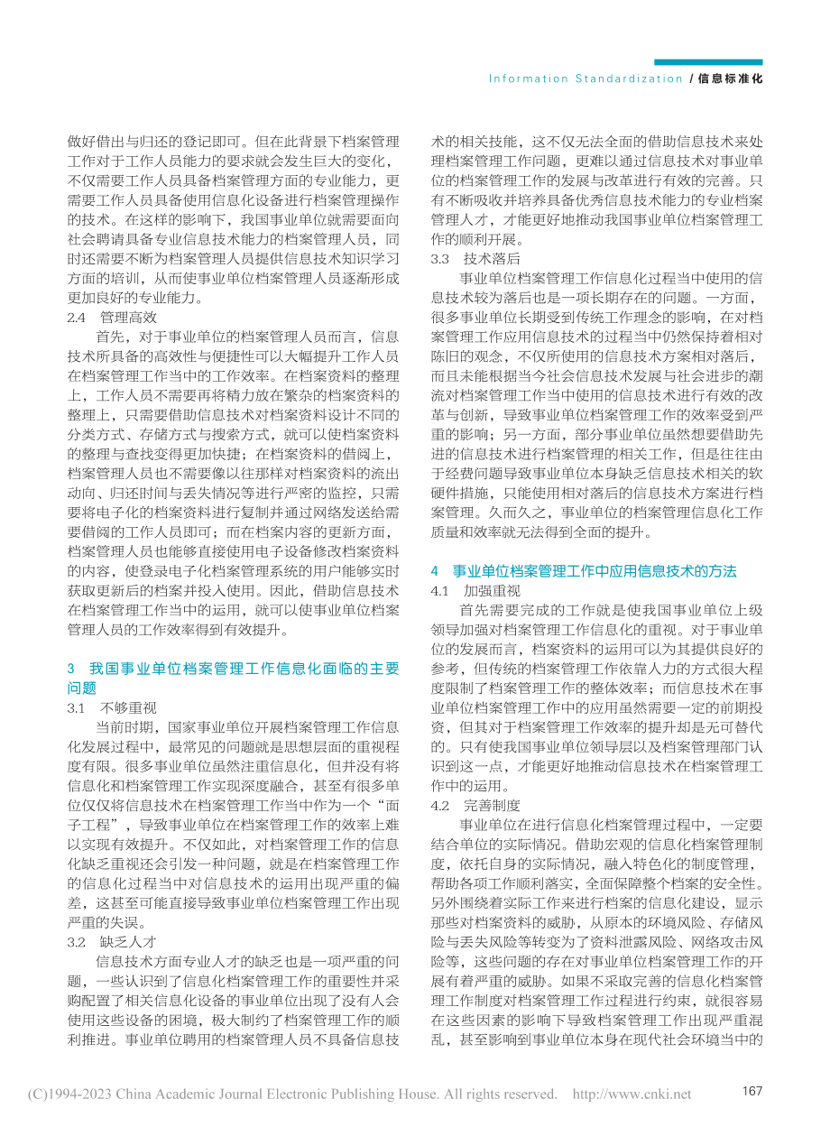 信息技术在事业单位档案管理工作中的应用_林丽芳.pdf_第2页