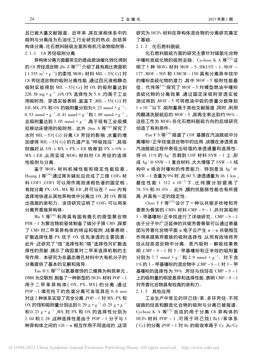 新型多孔材料的合成及应用研究进展_张思思.pdf_第3页