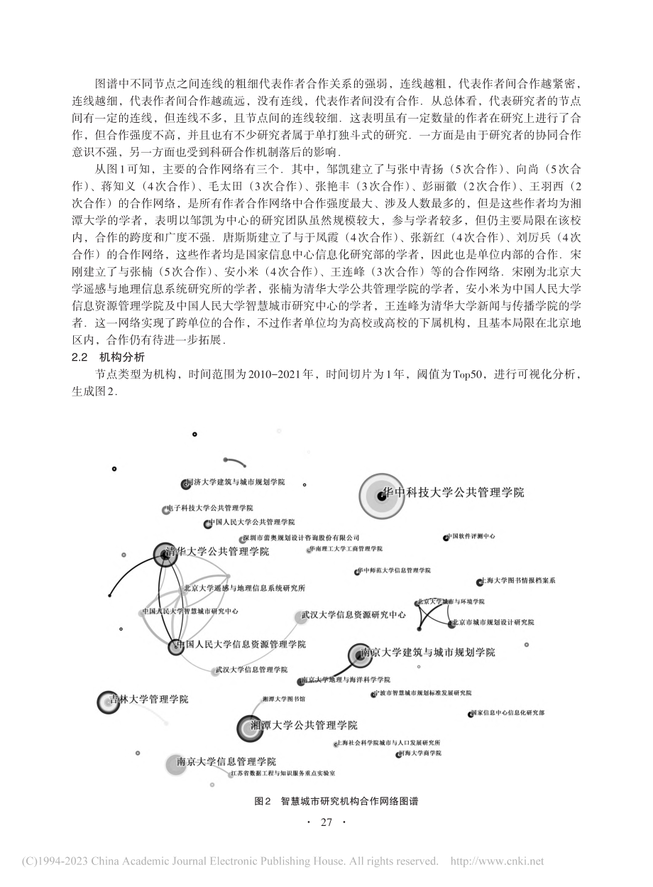 我国智慧城市研究进展及趋势...eSpace的知识图谱分析_蓝乾栋.pdf_第3页