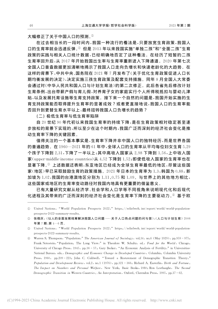 我国人口负增长及其经济社会影响_左学金.pdf_第2页