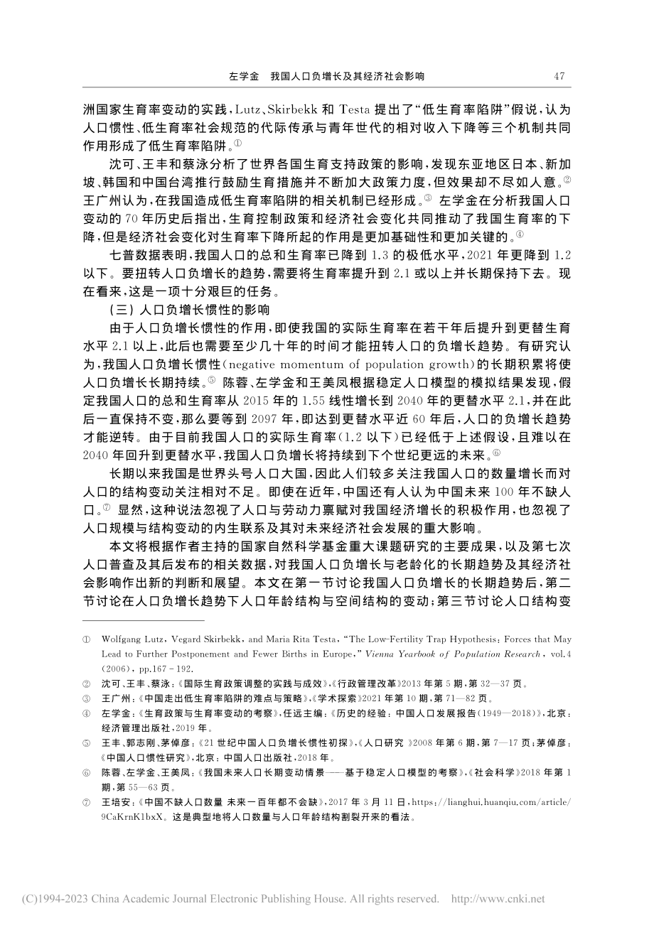 我国人口负增长及其经济社会影响_左学金.pdf_第3页