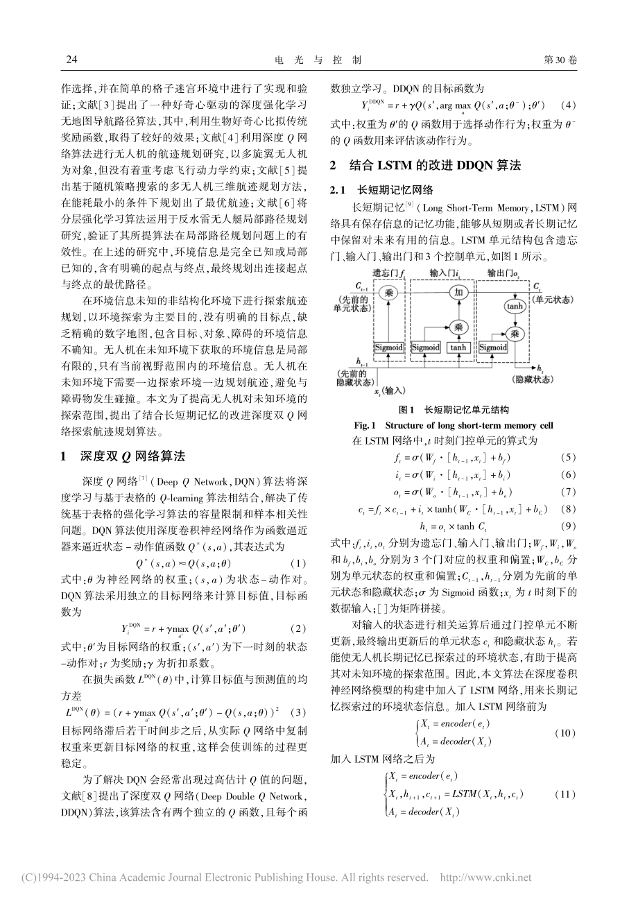 未知环境下改进DDQN的无人机探索航迹规划研究_唐嘉宁.pdf_第2页