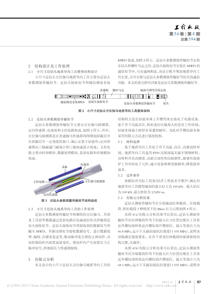 一种小尺寸近钻头方位伽马地质导向工具结构设计_孙东鑫.pdf_第3页