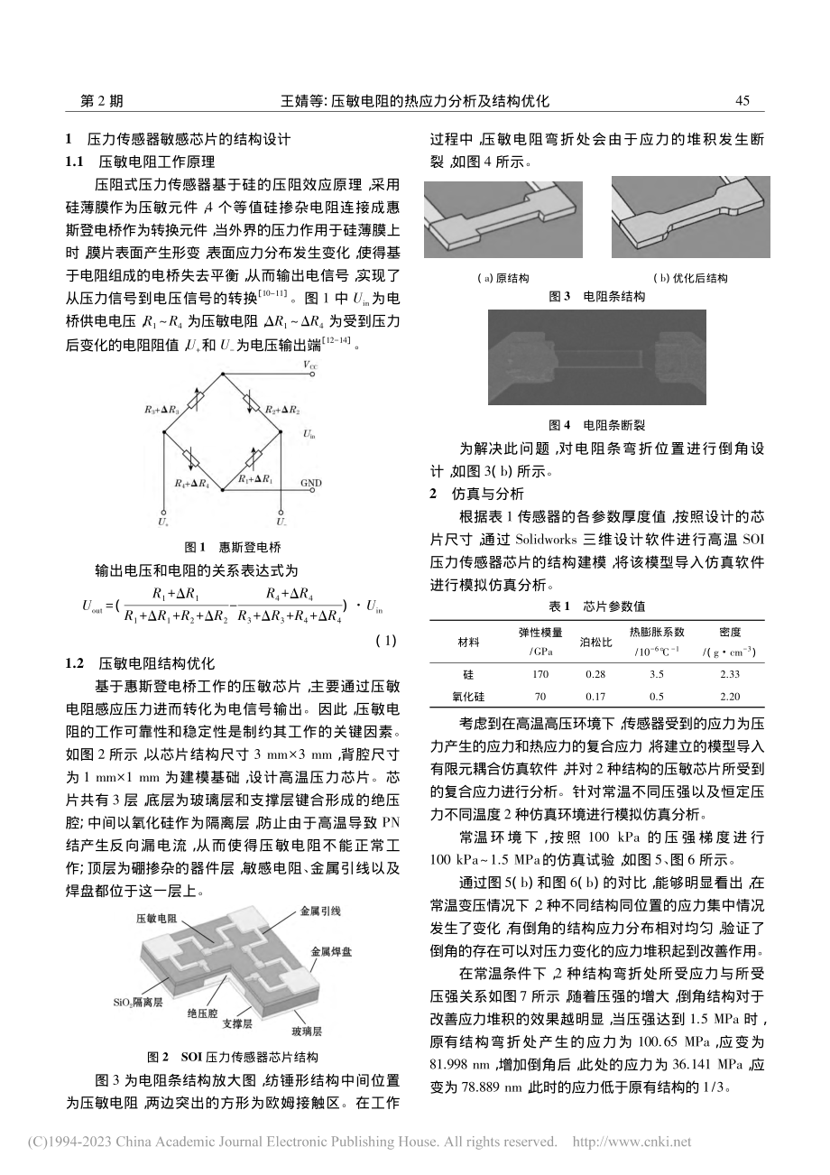 压敏电阻的热应力分析及结构优化_王婧.pdf_第2页