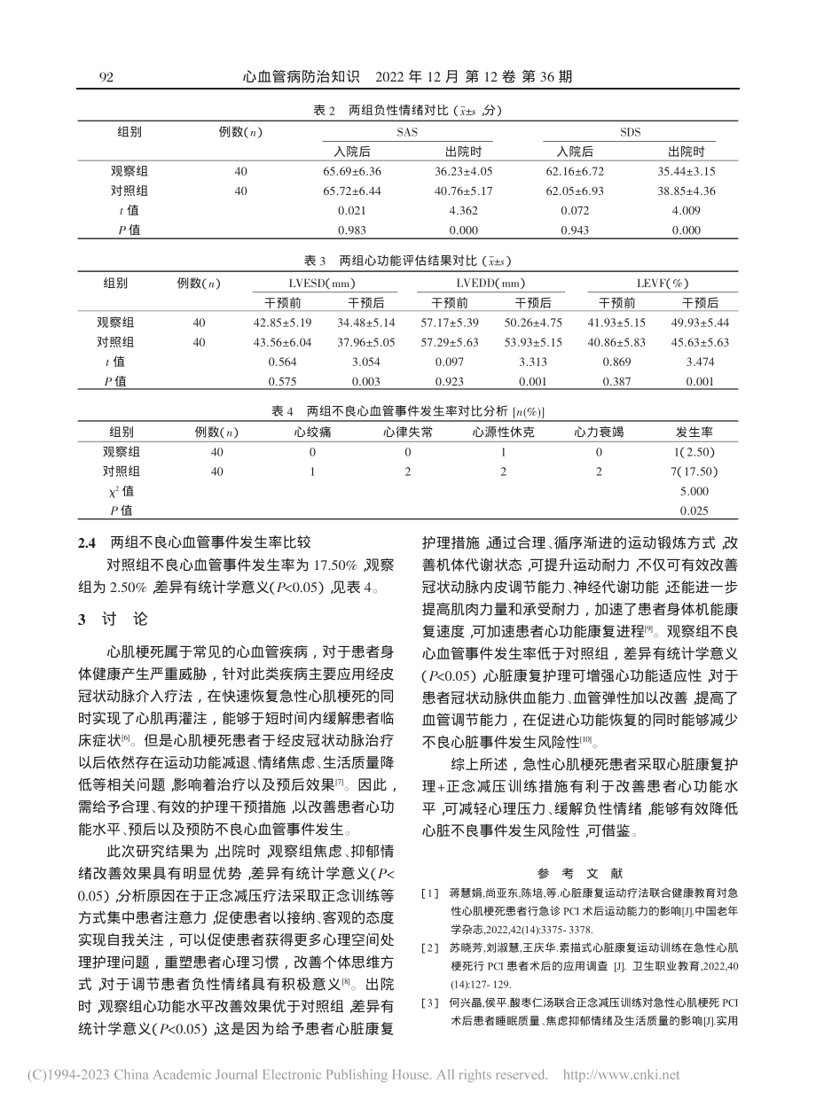 心脏康复护理加正念减压训练...心肌梗死患者的应用效果分析_郑小玲.pdf_第3页