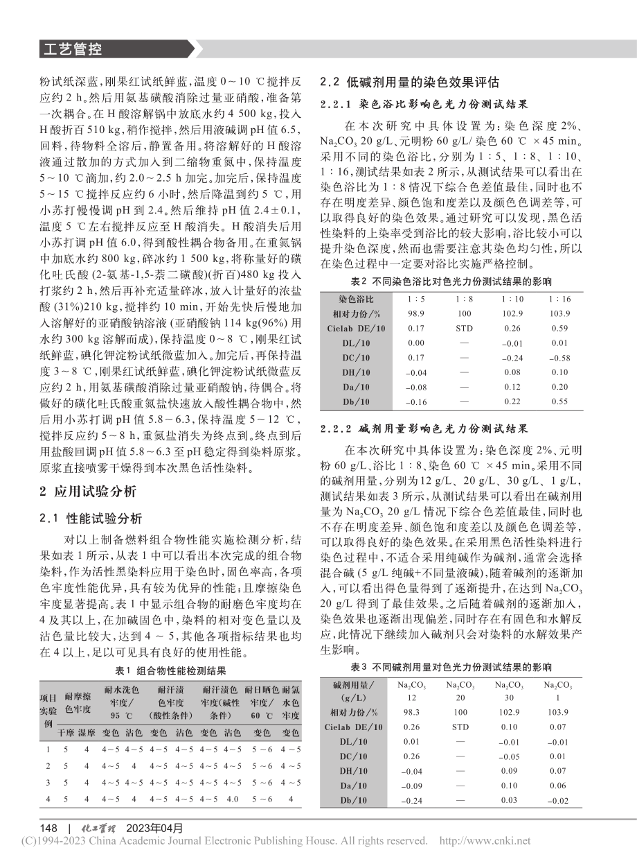 一种黑色活性染料的制备方法及应用_章美忠.pdf_第2页