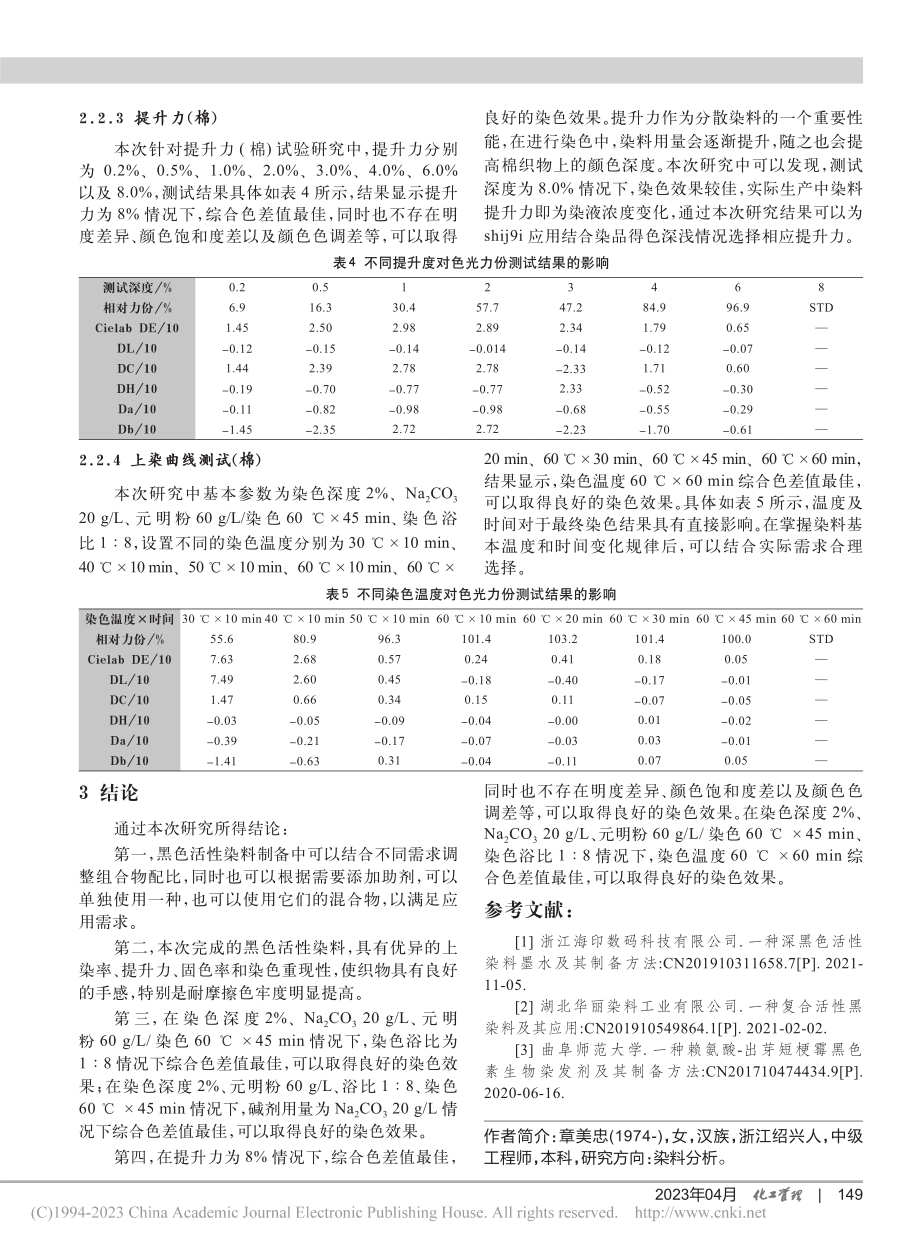 一种黑色活性染料的制备方法及应用_章美忠.pdf_第3页