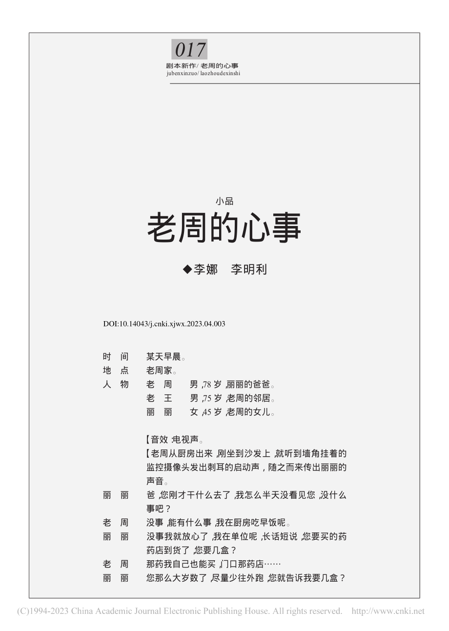 小品__老周的心事_李娜_.pdf_第1页