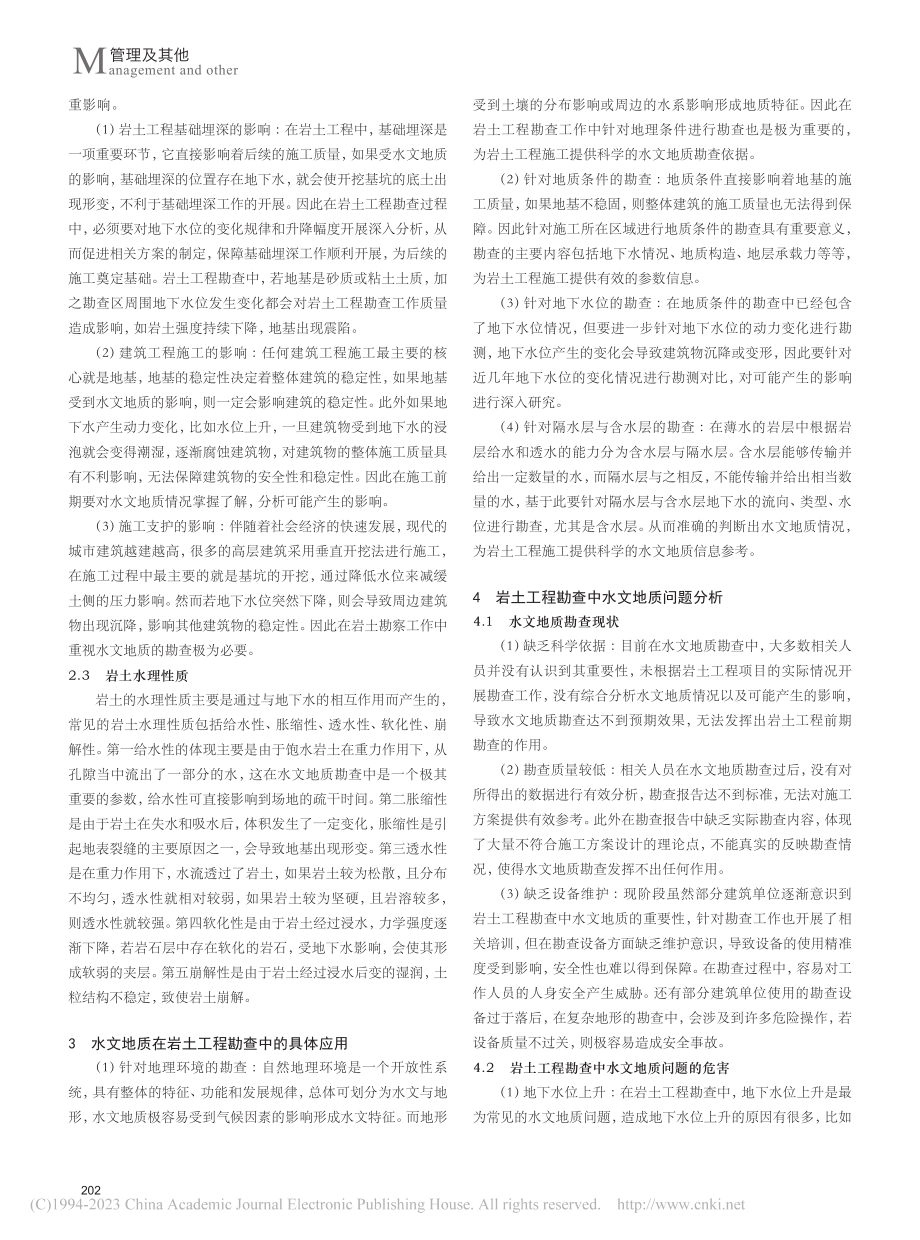 岩土工程勘查中关于水文地质问题的相关分析_张帅.pdf_第2页