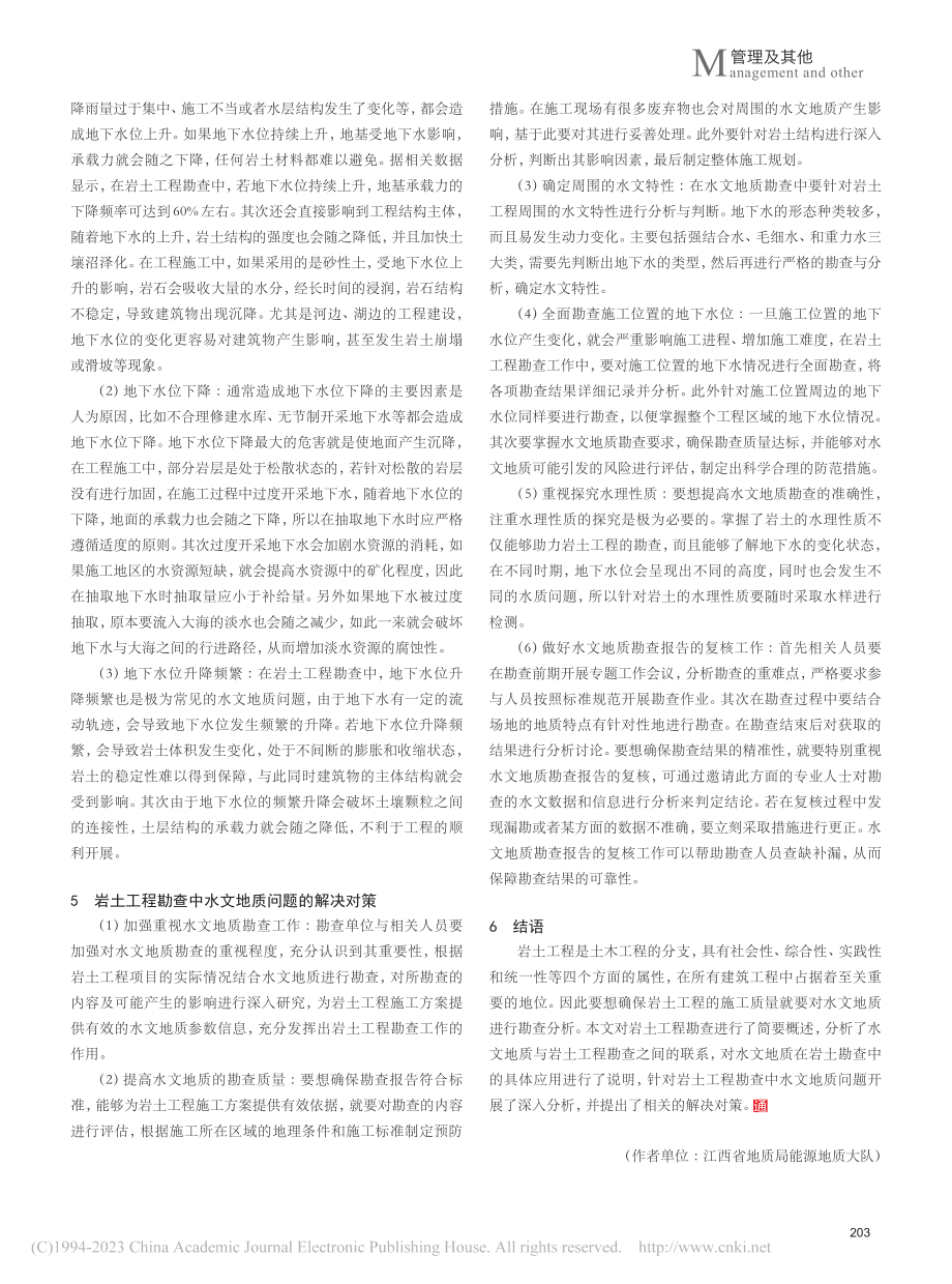 岩土工程勘查中关于水文地质问题的相关分析_张帅.pdf_第3页