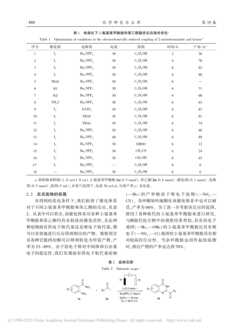 无过渡金属催化电化学诱导C...甲酰喹唑啉-4(3H)-酮_杨欢.pdf_第3页