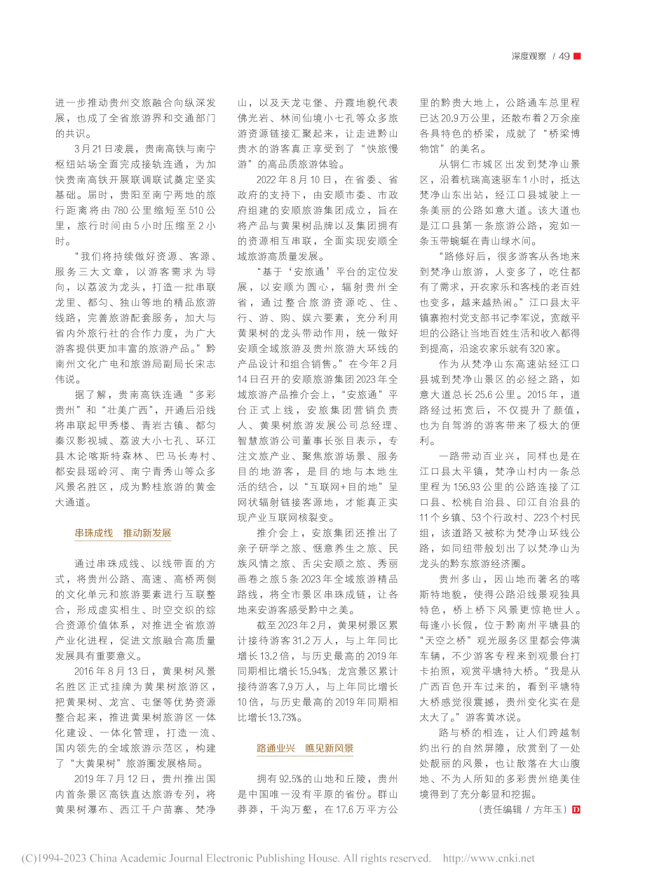 文旅串珠成链__产业带能级提升_陈江南.pdf_第2页