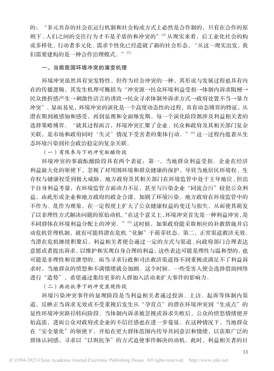 我国现阶段的环境冲突问题及其合作治理机制_赵凡.pdf_第2页