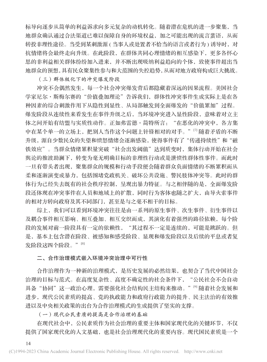 我国现阶段的环境冲突问题及其合作治理机制_赵凡.pdf_第3页