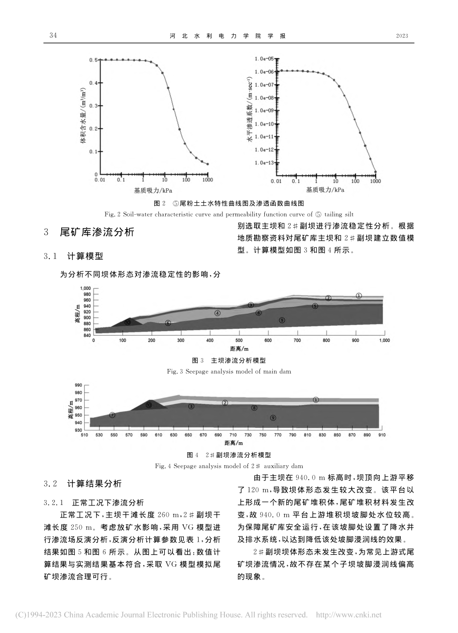 尾矿库不同坝体形态渗流稳定性分析_姜士磊.pdf_第3页