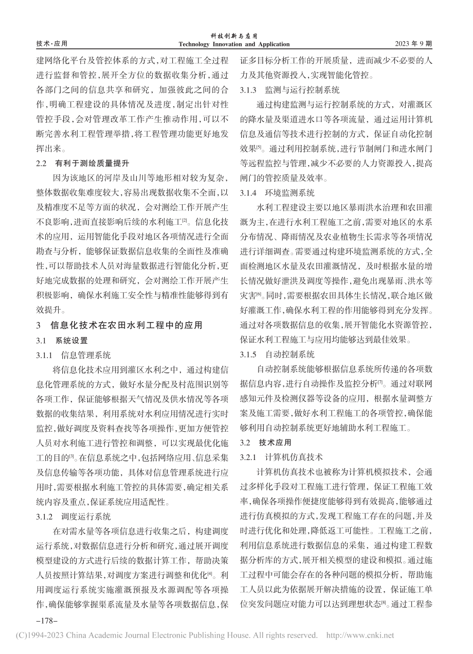 信息化技术在农田水利施工中的应用分析_尹艳丽.pdf_第2页