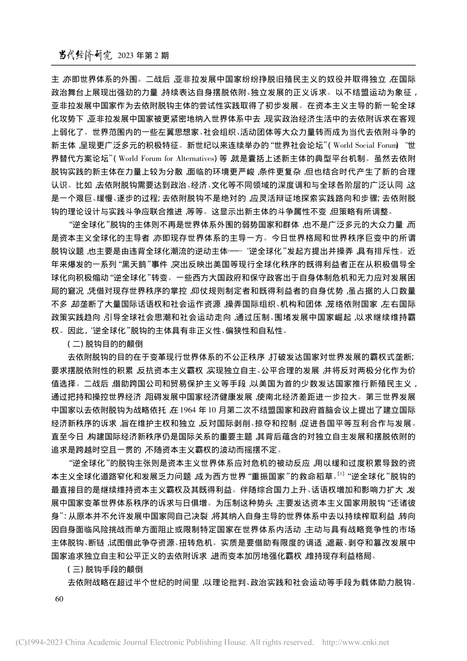 脱钩：去依附战略与“逆全球化”思潮之辨_许鹏.pdf_第2页