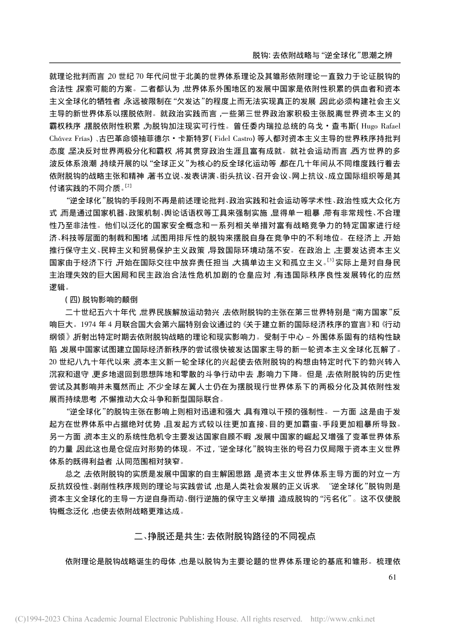 脱钩：去依附战略与“逆全球化”思潮之辨_许鹏.pdf_第3页