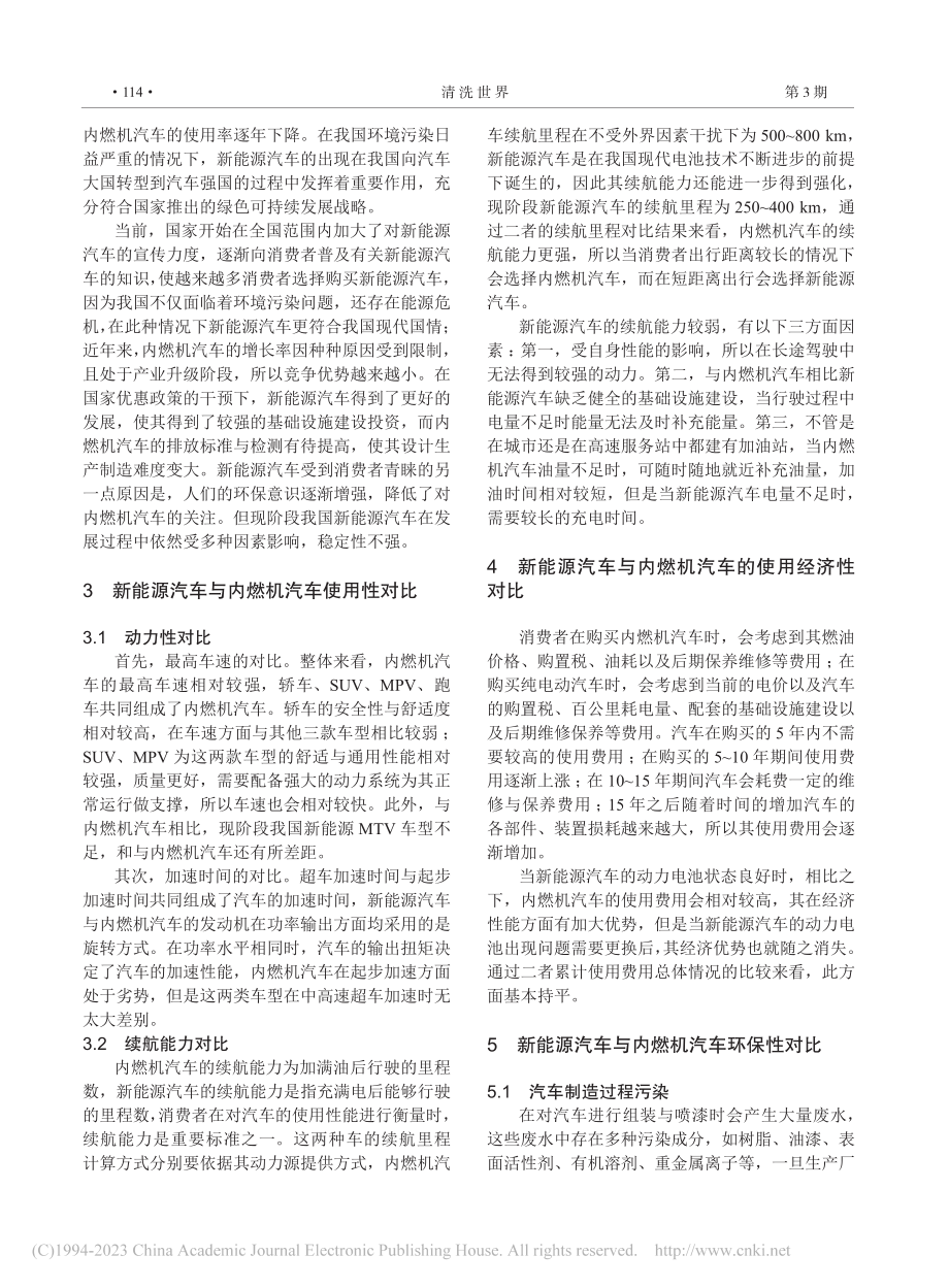 新能源与内燃机汽车使用性能及环保性能浅析_周小静.pdf_第2页