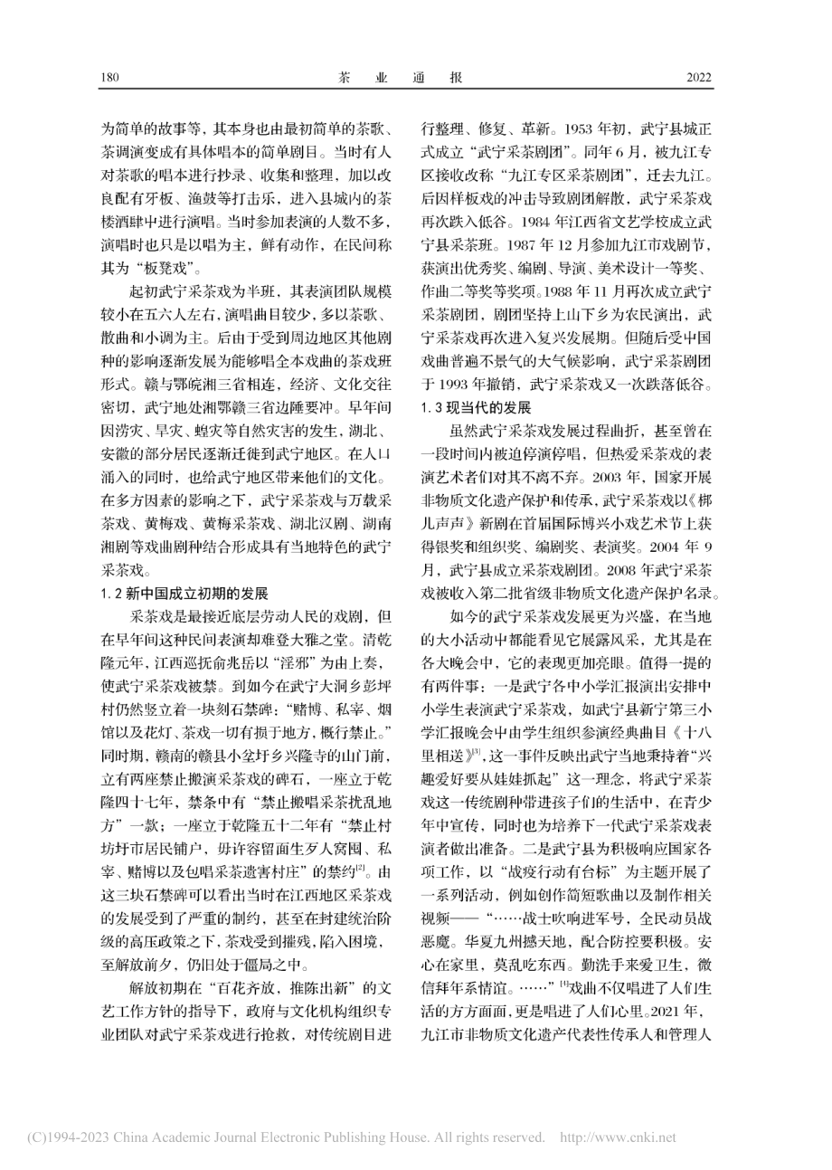 武宁采茶戏发展历程及艺术特点分析_汪亚钦.pdf_第2页