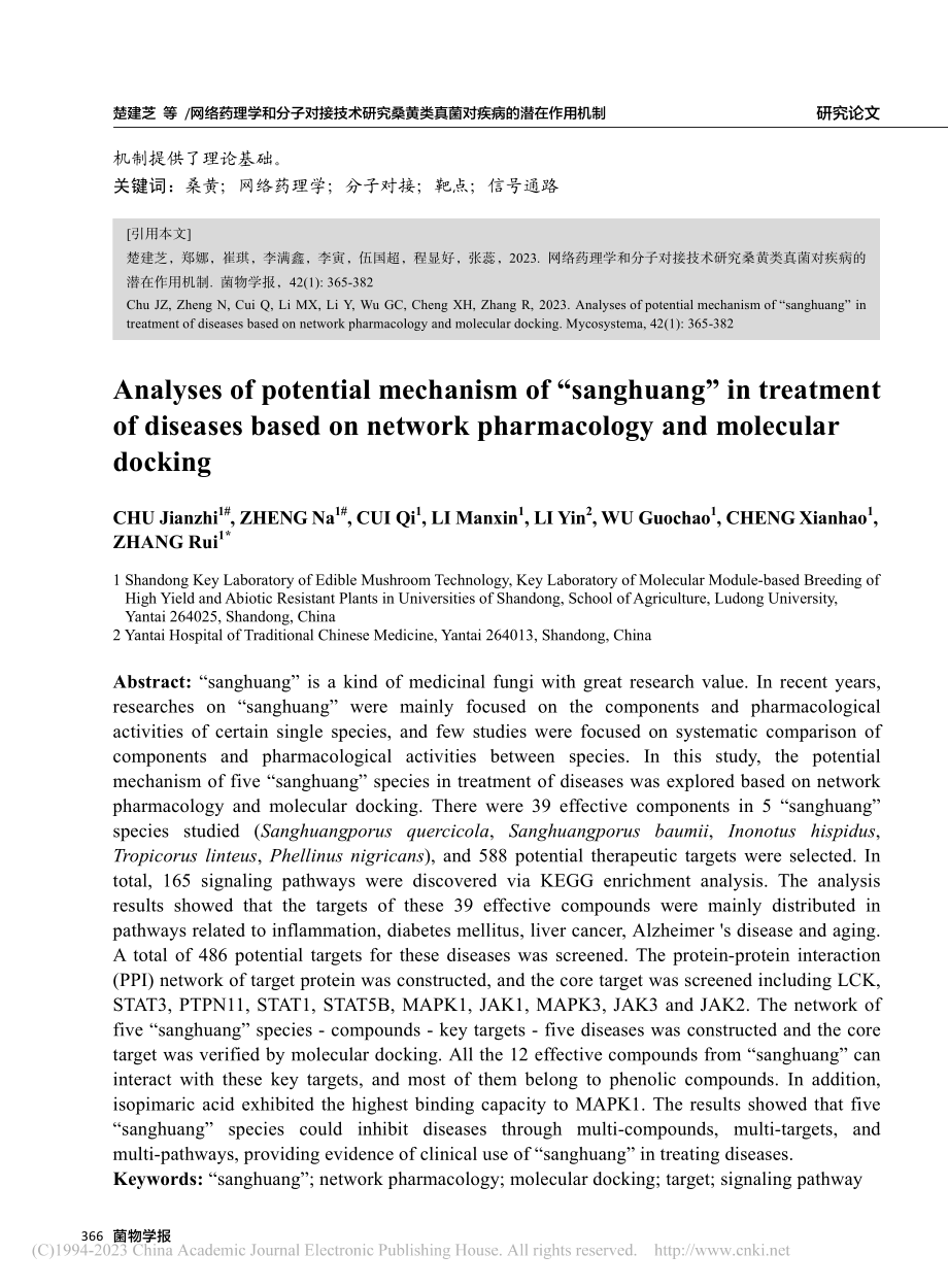 网络药理学和分子对接技术研...类真菌对疾病的潜在作用机制_楚建芝.pdf_第2页