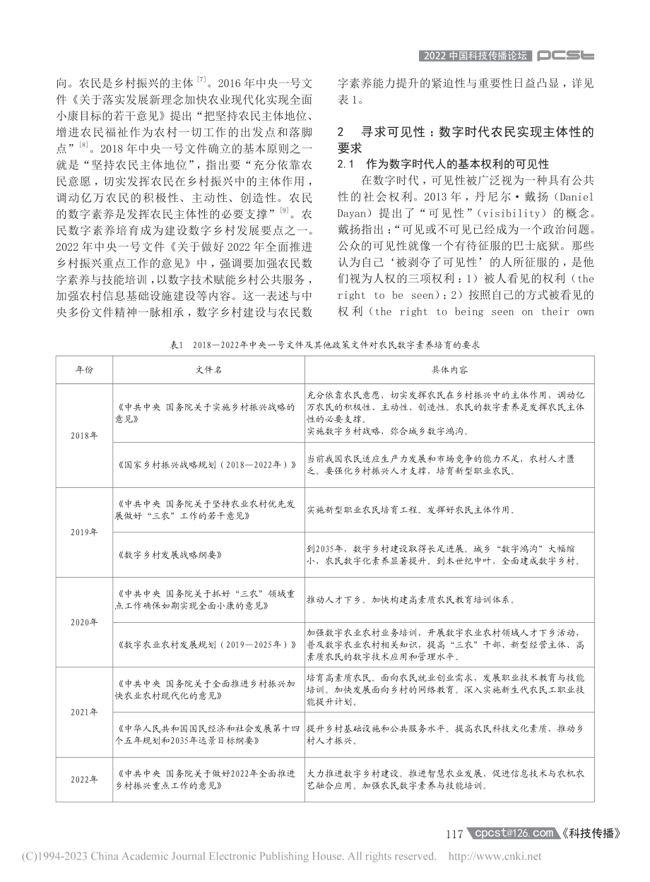 寻求可见性：农民数字参与的主体性分析与数字素养培育_郭淼.pdf_第2页