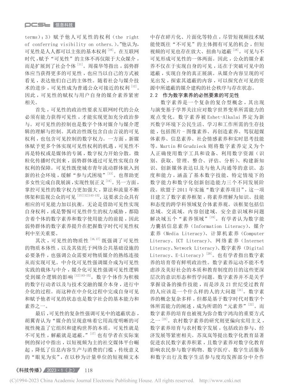 寻求可见性：农民数字参与的主体性分析与数字素养培育_郭淼.pdf_第3页