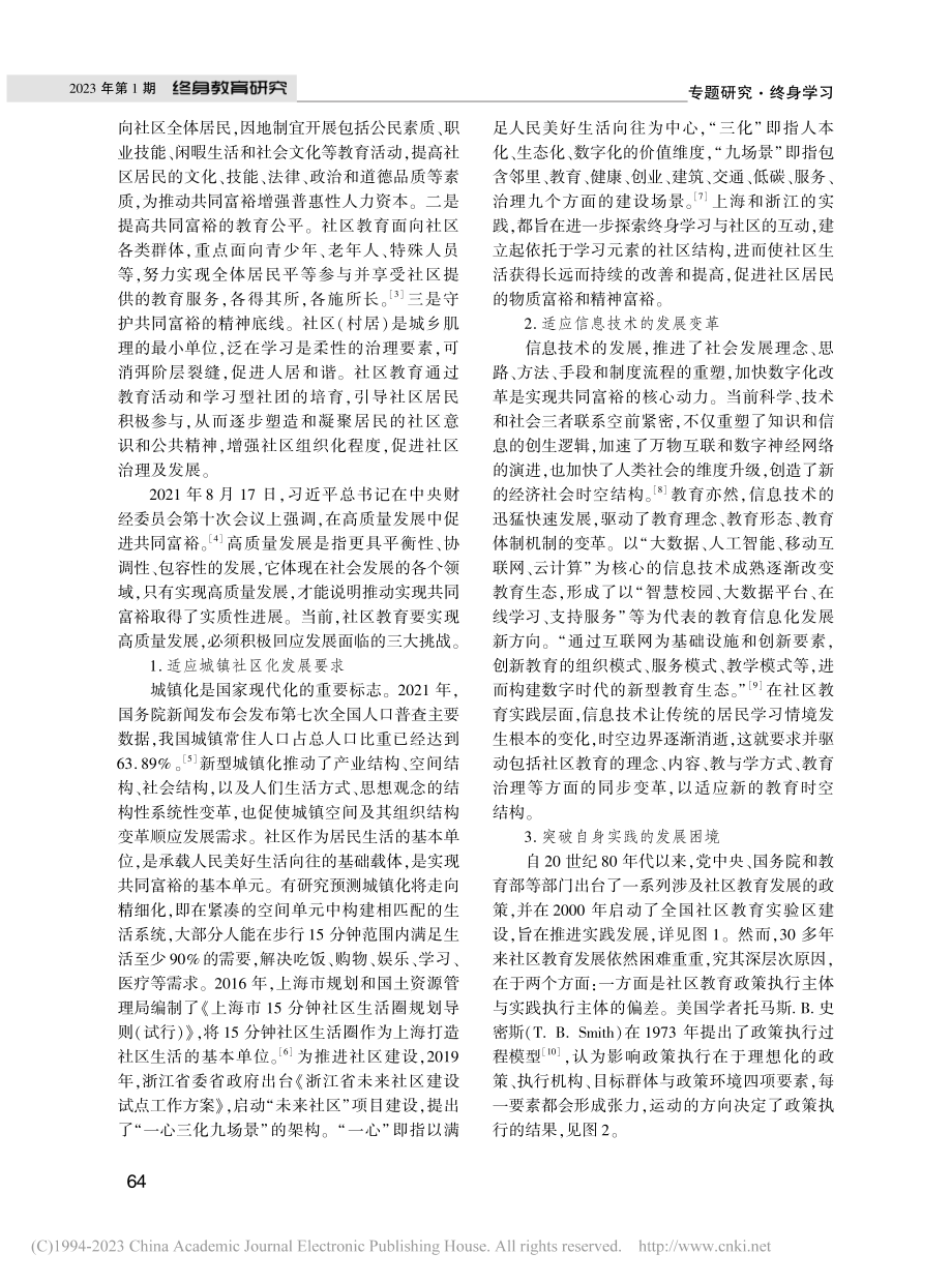 推进共同富裕背景下社区学习场景构建研究_杨淑珺.pdf_第2页