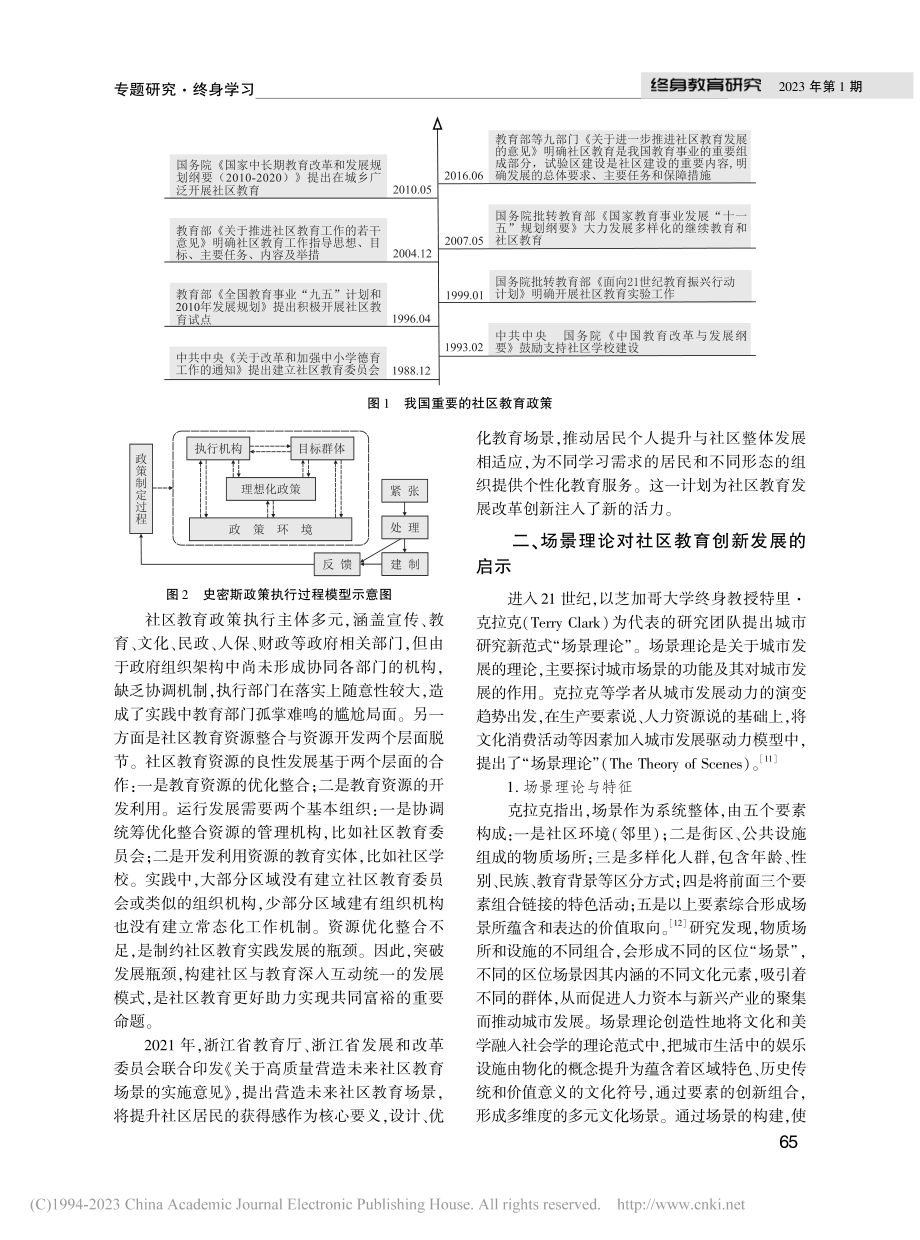 推进共同富裕背景下社区学习场景构建研究_杨淑珺.pdf_第3页