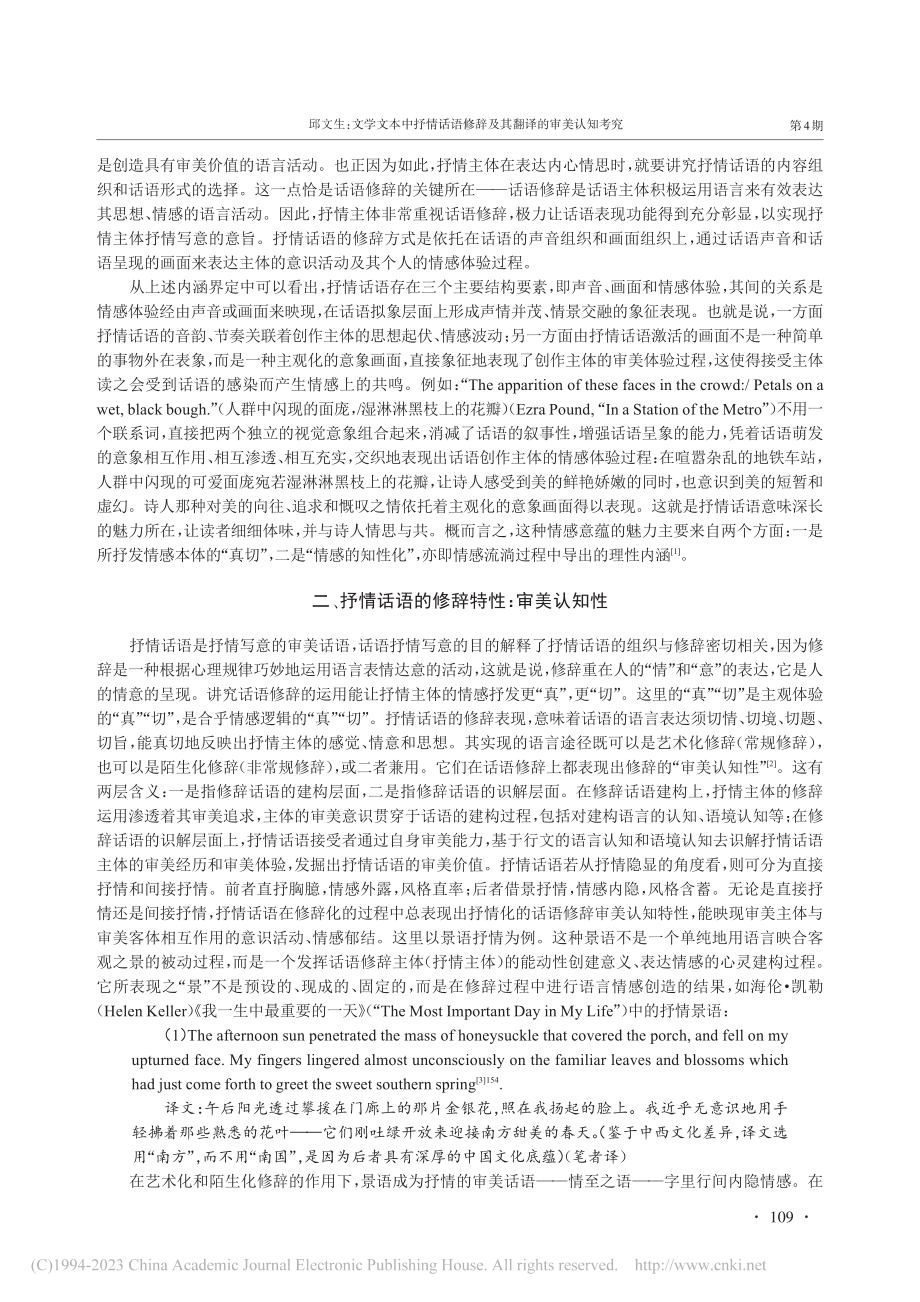 文学文本中抒情话语修辞及其...——以英语抒情话语汉译为例_邱文生.pdf_第2页