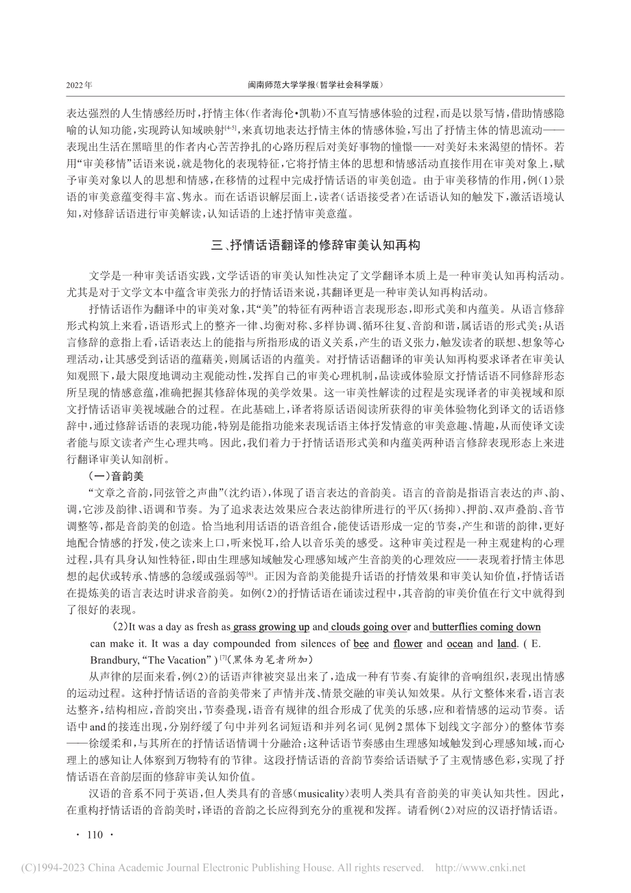 文学文本中抒情话语修辞及其...——以英语抒情话语汉译为例_邱文生.pdf_第3页