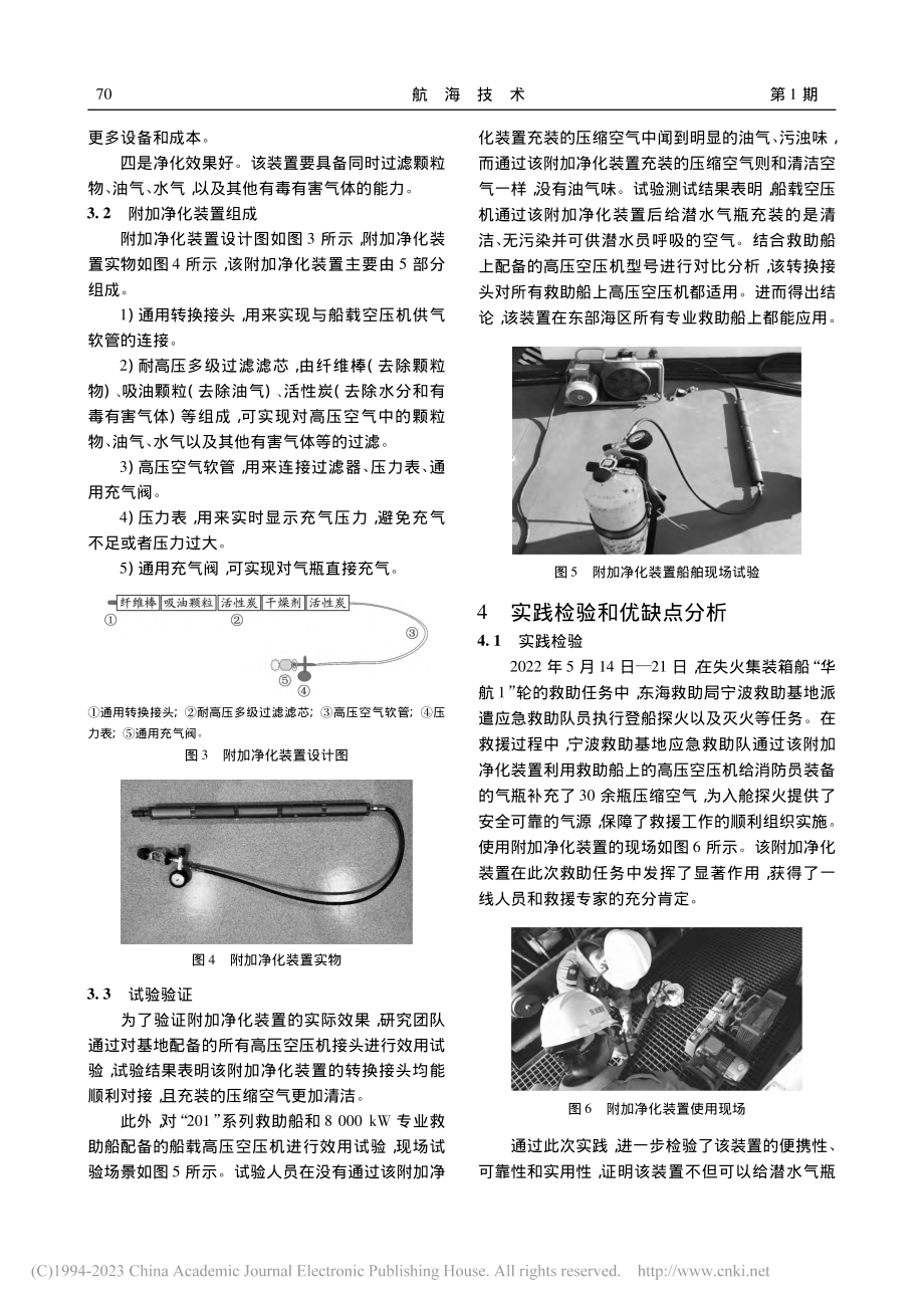 一种给潜水气瓶充气的船载空压机附加净化装置_王弓长.pdf_第2页