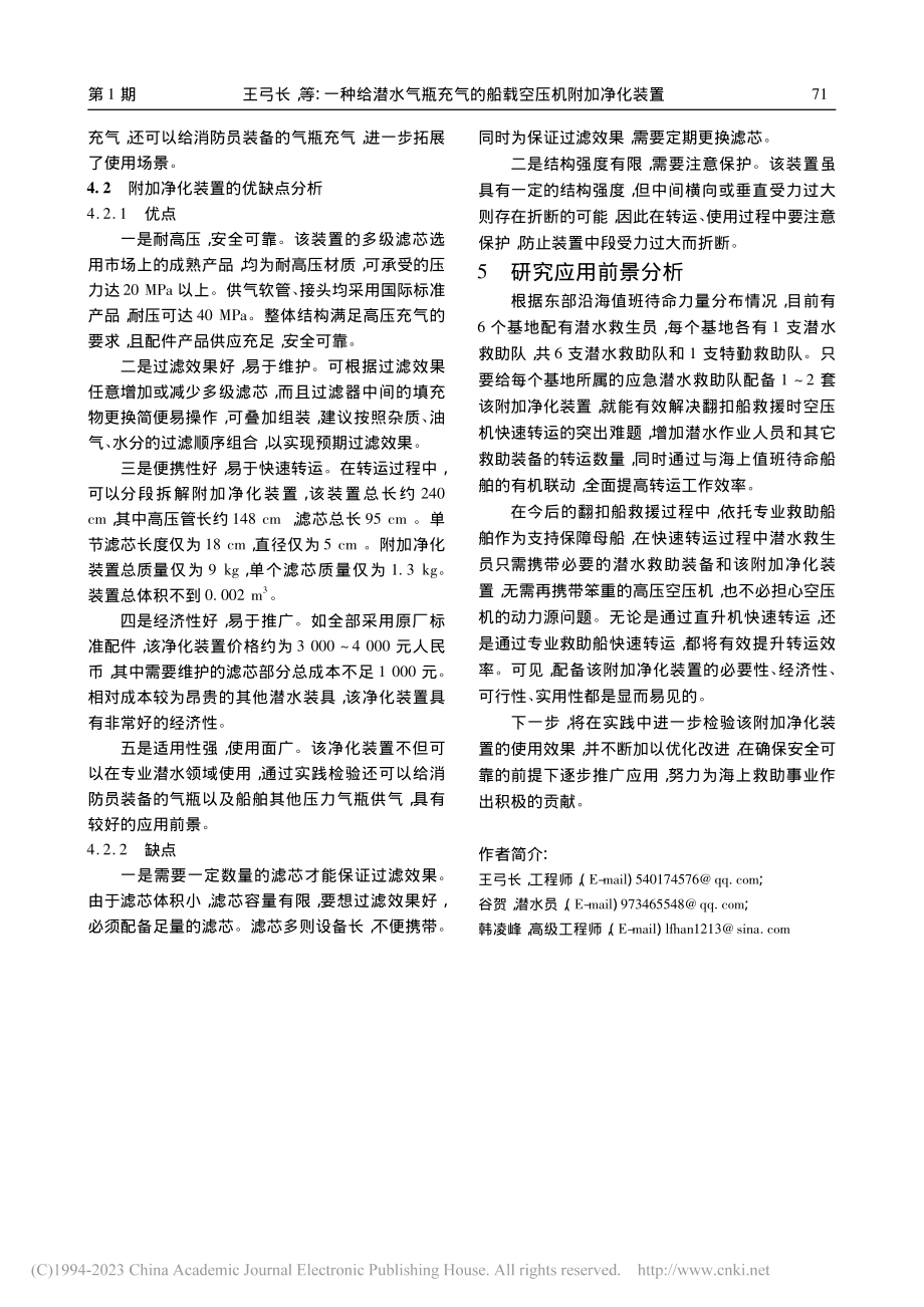 一种给潜水气瓶充气的船载空压机附加净化装置_王弓长.pdf_第3页