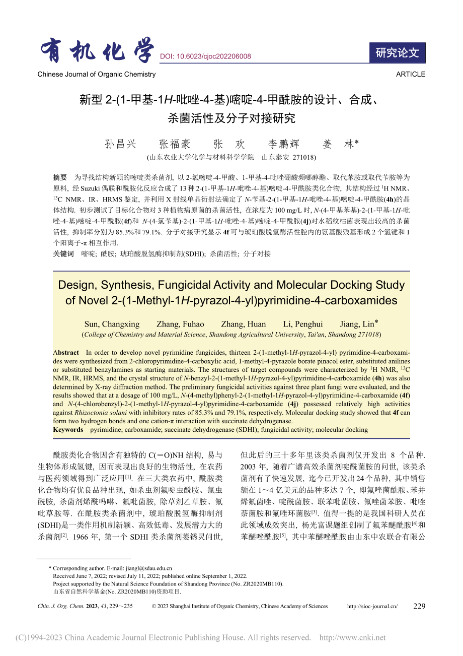 新型2-(1-甲基-1H-...成、杀菌活性及分子对接研究_孙昌兴.pdf_第1页