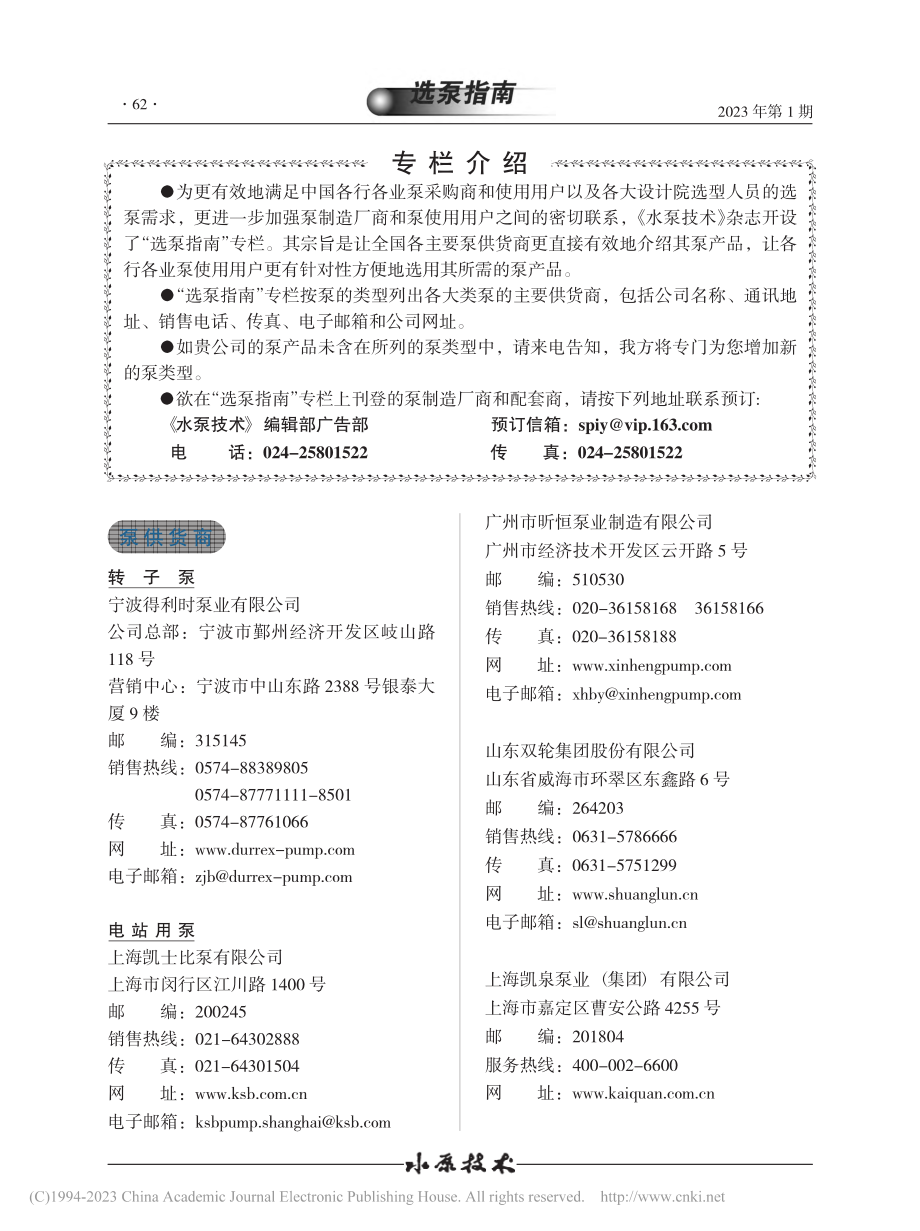 选泵指南.pdf_第1页